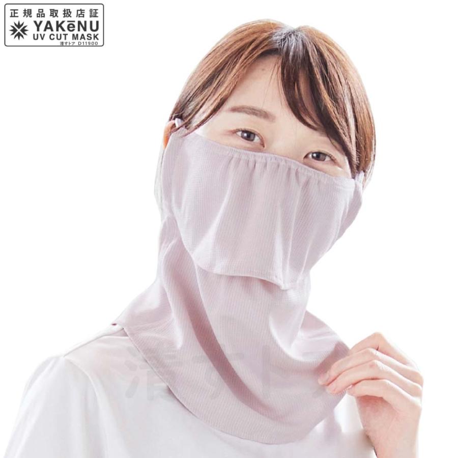 UVカットマスク フェイスカバー 紫外線 日焼け防止対策 ヤケーヌ