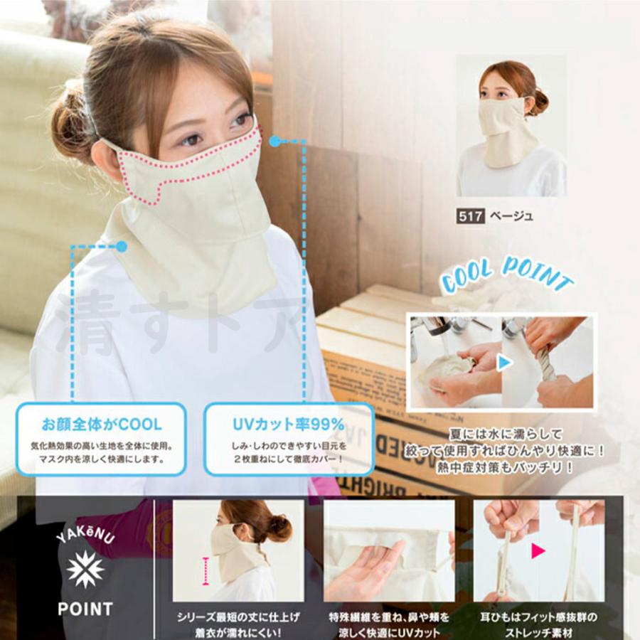 メール便) ヤケーヌ 爽COOL ネイビー UVカットマスク フェイスカバー