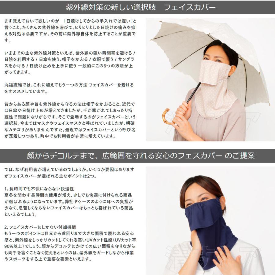 UVカットマスク フェイスカバー 紫外線 日焼け防止対策 ヤケーヌ