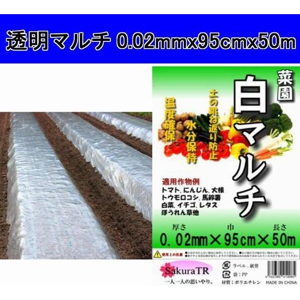マルチシート 透明 厚さ0 02mm 巾95cm 長さ50m 白マルチ 野菜栽培では欠かせない菜園用のマルチシート Multi Sheet Wh 95cm 50m 清すトア ヤフーショッピング店 通販 Yahoo ショッピング