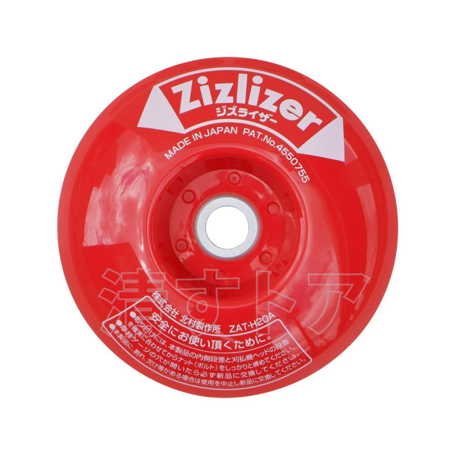 (メール便) ジズライザー ZAT-H20A 2個(1個あたり1090円) 赤 刈払機用安定板｜kiyo-store｜02