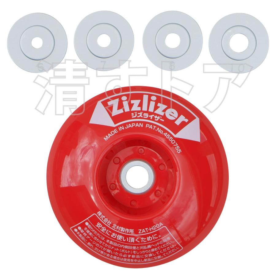 (メール便) ジズライザー ZAT-H20A 2個(1個あたり1090円) 赤 刈払機用安定板｜kiyo-store｜05
