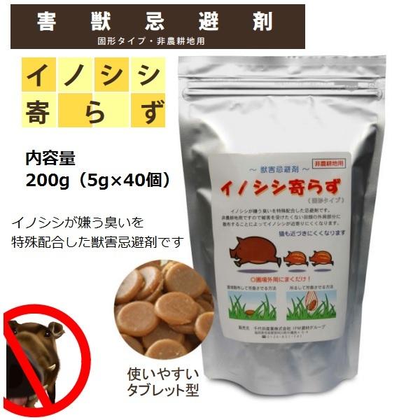 [送料無料] イノシシ寄らず 600g(5g×120個／1個あたり65円) 防虫 防獣 獣害 資材 忌避剤｜kiyo-store｜02