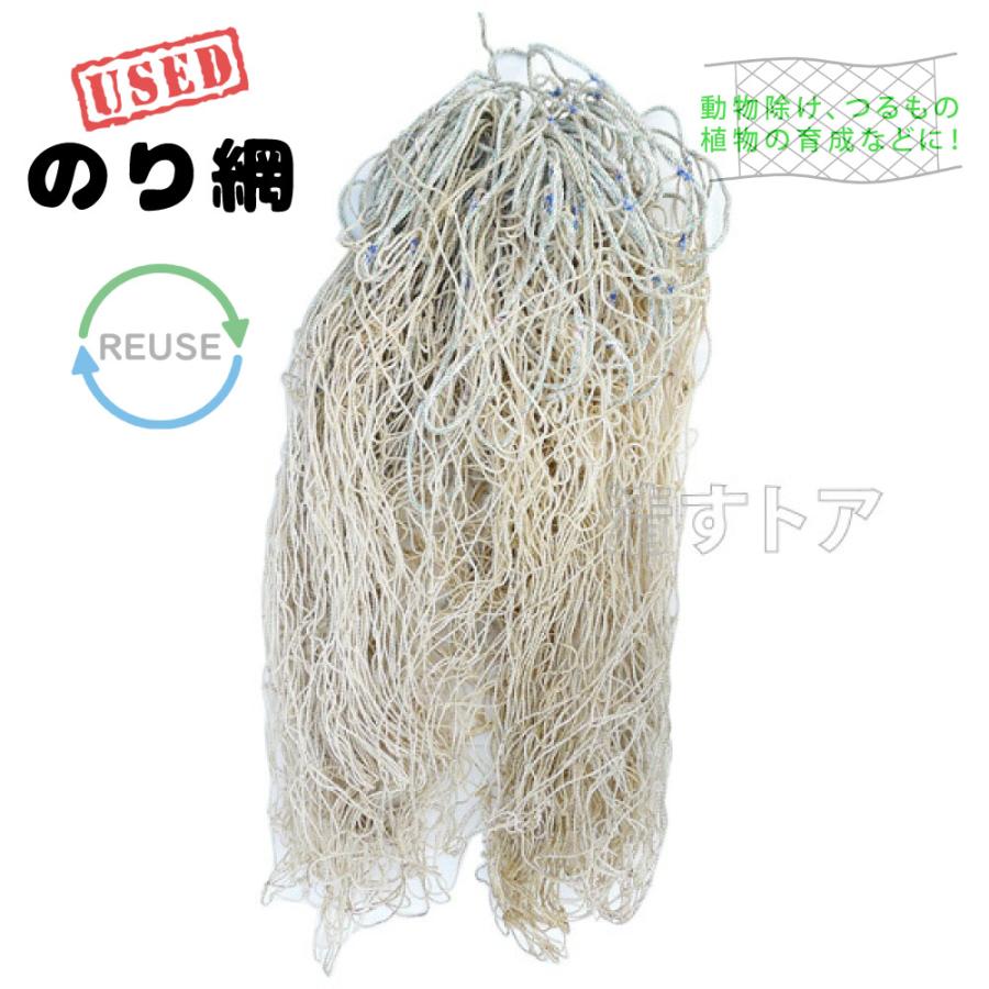 防護ネット のり網 中古品 1.2m×18m 1枚 15cm目合 つるもの栽培 動物