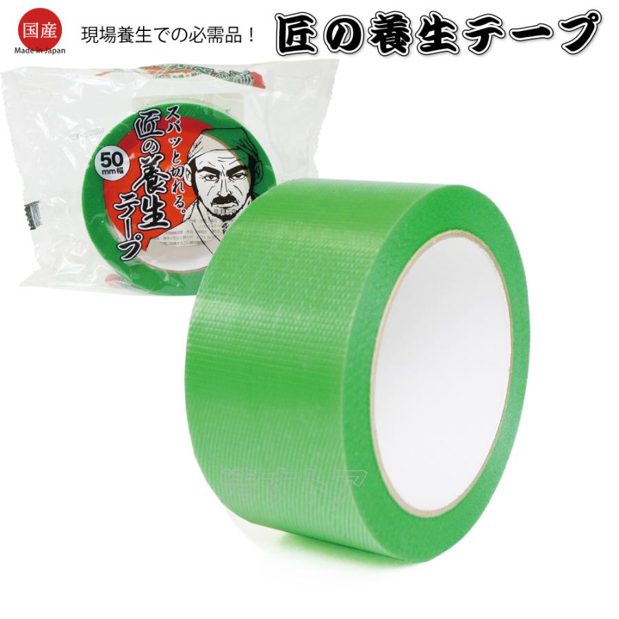 匠の養生テープ 50mm幅 25m 緑 30巻 日本製 建築養生用 梱包資材 養生テープ Pl Pl 30p 清すトア ヤフーショッピング店 通販 Yahoo ショッピング