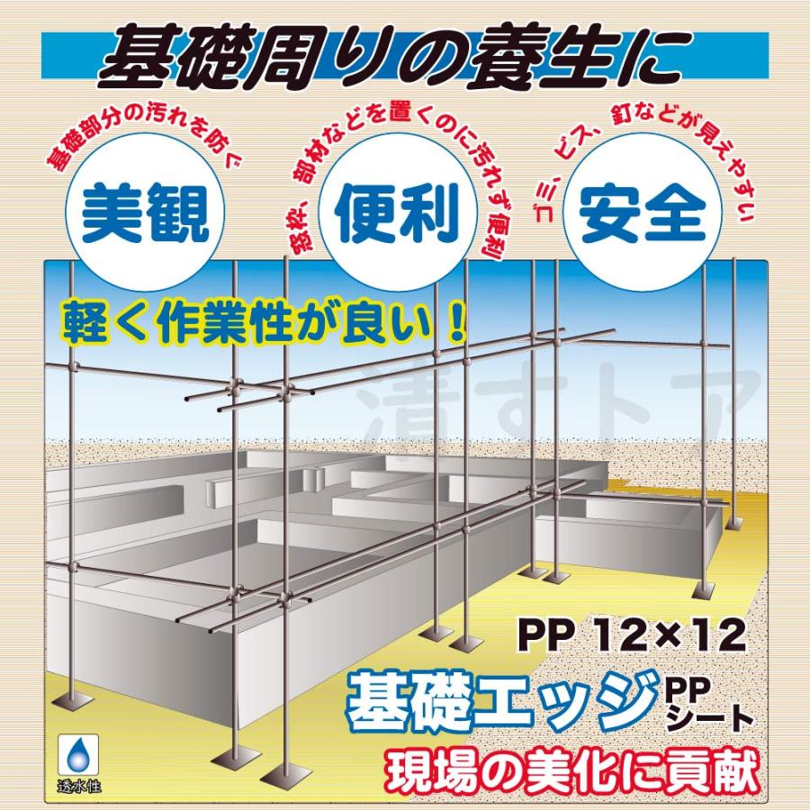 [送料無料] 基礎エッジPPシート 1m×50m 1巻 ポリプロピレン12×12 養生シート｜kiyo-store｜03