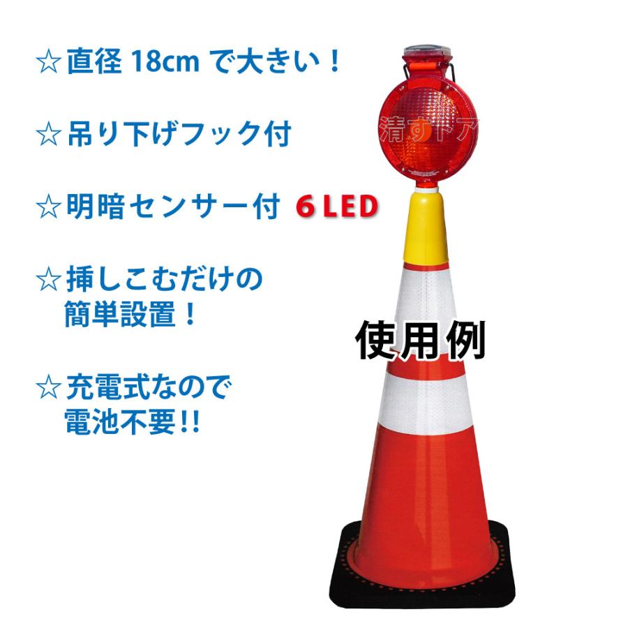 保安灯 点滅灯 警告灯 工事灯 6灯LED 充電式 CL-1 ソーラー式 セフティ