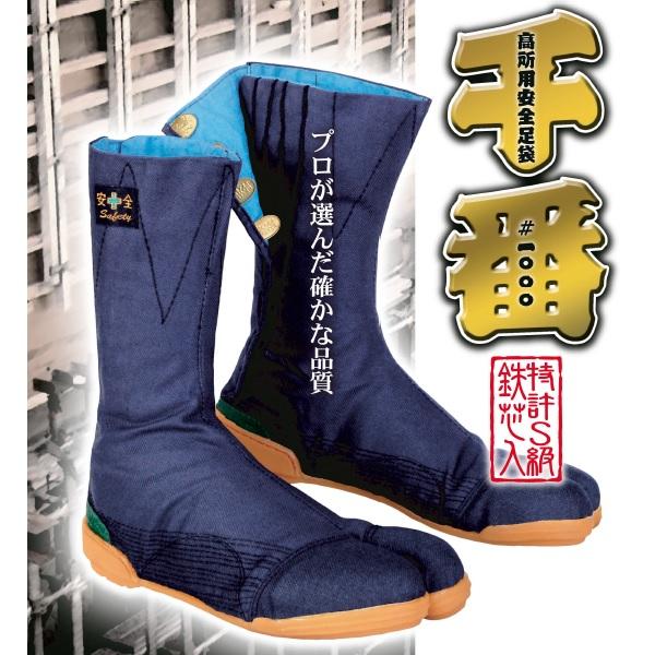 地下足袋 安全靴 1000番 大ハゼ8枚 24cm 鋼製先芯入 作業靴 荘快堂 M