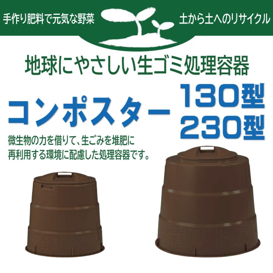 メーカー直送) コンポスター 230型 3個(1個あたり7910円) コンポスト