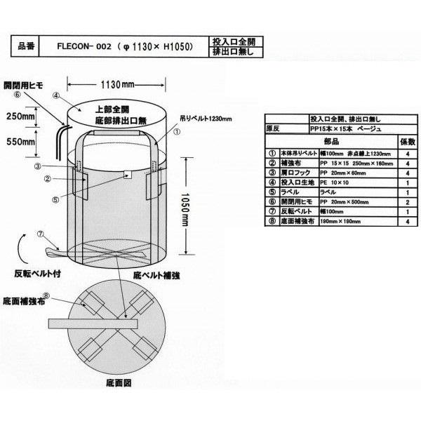 [送料無料]　フレコンバック　002　排出口なし　コンテナバック　反転ベルト付　トン袋　バージン剤　20枚(1枚あたり938円)　トンパック　丸型