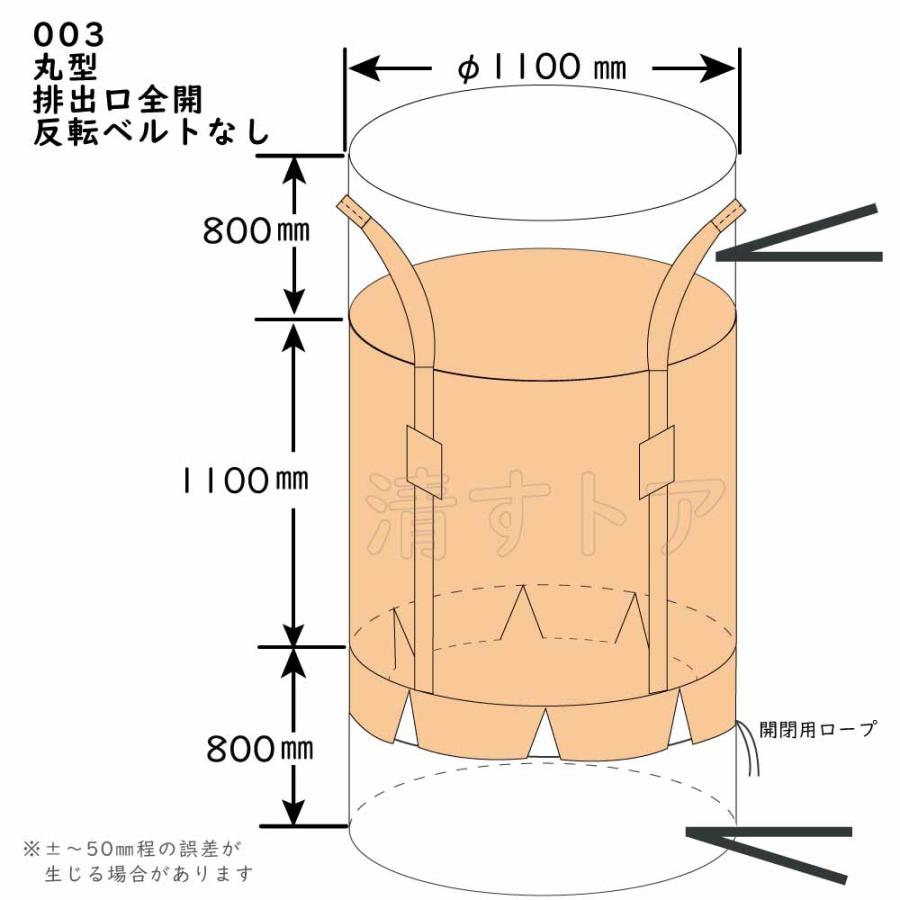 フレコンバック 丸型 排出口全開口タイプ 反転ベルト無 10枚(1枚1288円