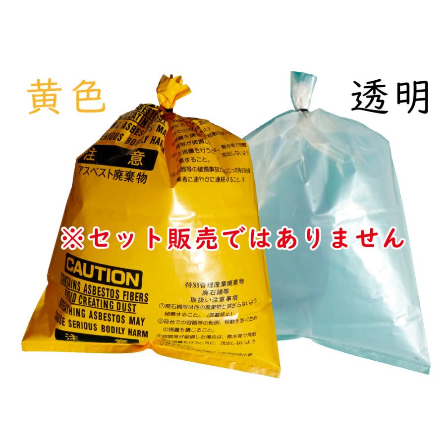 アスベスト廃棄袋 黄色 100枚(1枚あたり95円) 0.15×650×850mm アスベスト廃棄袋 黄色 100枚(1枚あたり95円) 0.15×650×850mm