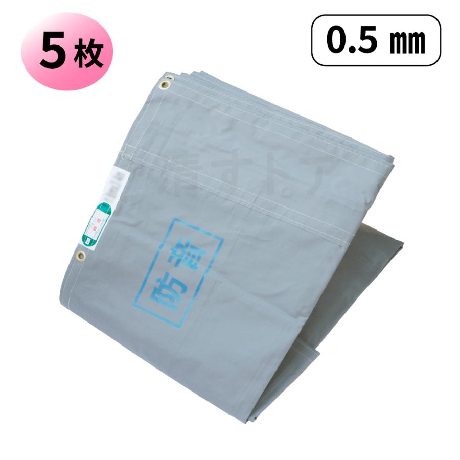 防音シート 工事用 1.8×3.4m 厚0.5mm 5枚(1枚4310円) 足場 仮設 防炎