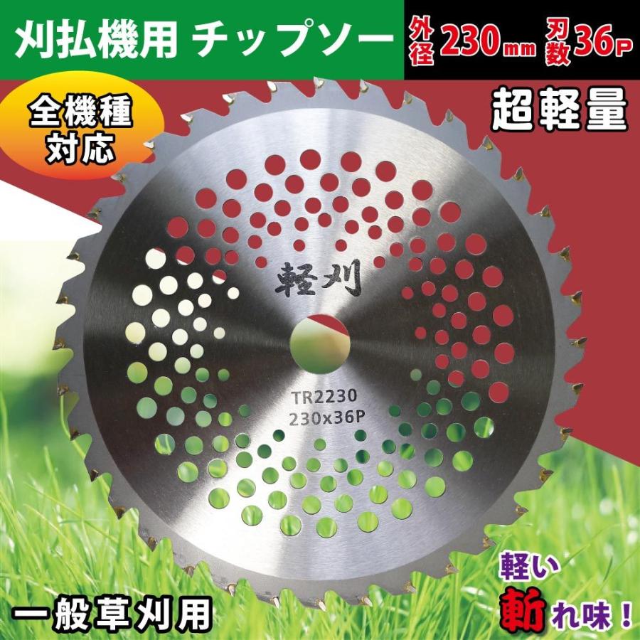 刈払機用チップソー 外径230mm 10枚(1枚520円) 草刈りチップソー 替刃
