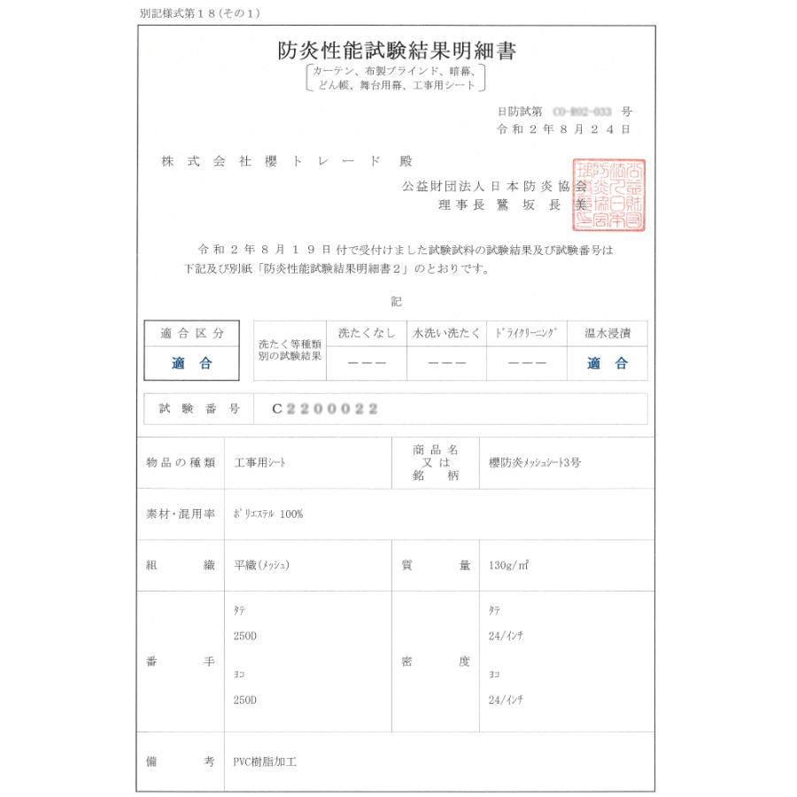 [送料無料] 防炎メッシュシート ホワイト 0.9ｘ5.4m 解体 建築 建設 足場 工事用 白色 メッシュシート｜kiyo-store｜05