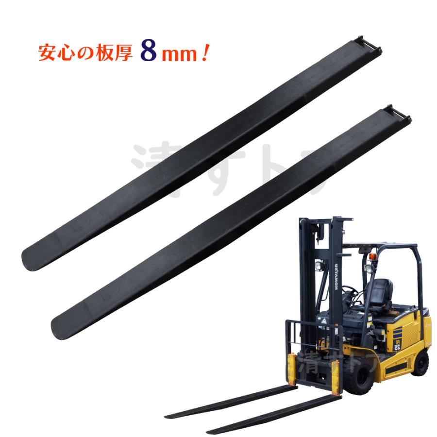 サヤフォーク 2本 長220cm 厚8mm クローズボトムタイプ 延長爪