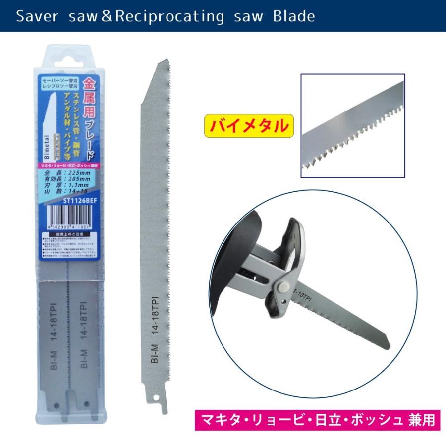 セーバーソーブレード 金属用 30枚(1枚あたり275円) セーバーソー替刃 レシプロソー替刃 レシプロソーブレード :st-st1126bef-30p:清すトア ヤフーショッピング店 - 通販 - Yahoo!ショッピング セーバーソーブレード 金属用 30枚(1枚あたり275円) セーバーソー替刃 レシプロソー替刃 レシプロソーブレード :st-st1126bef-30p:清すトア ヤフーショッピング店 - 通販 - Yahoo!ショッピング