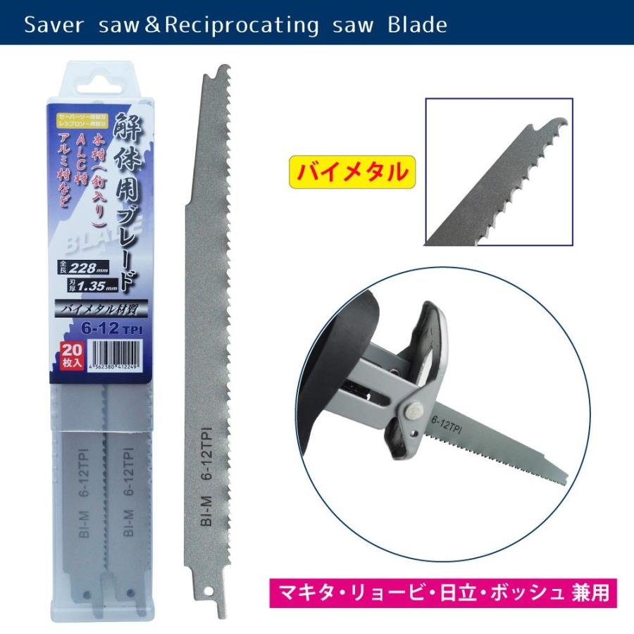 セーバーソーブレード 木材&金属 解体用 40枚(400円) セーバー セーバーソーブレード 木材&金属 解体用 40枚(400円) セーバー