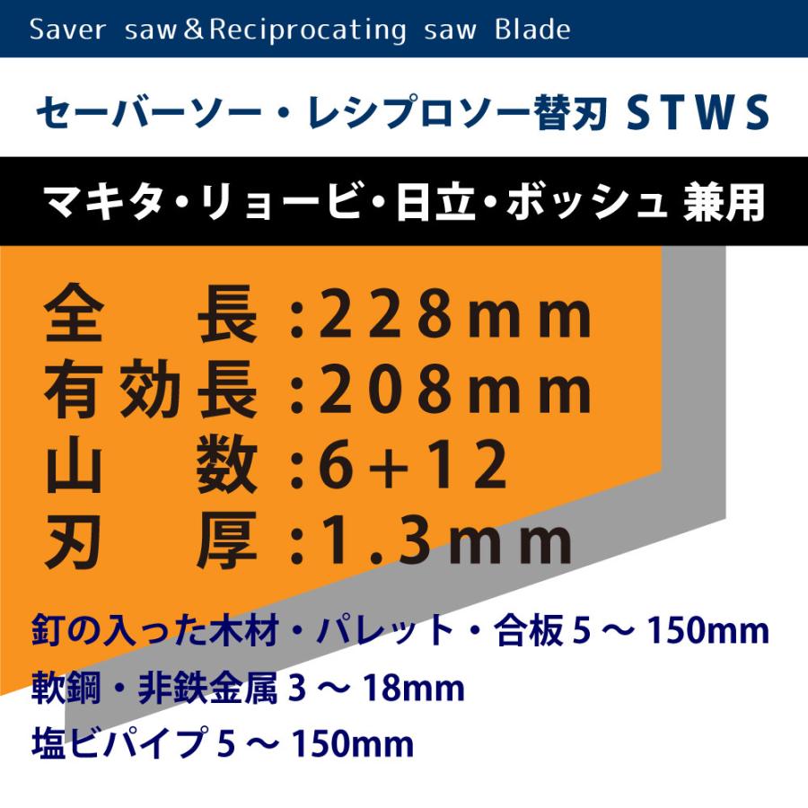 セーバーソーブレード 木材 金属 解体用 枚 292円 セーバーソー替刃 レシプロソー替刃 レシプロソーブレード St Stws 清すトア ヤフーショッピング店 通販 Yahoo ショッピング