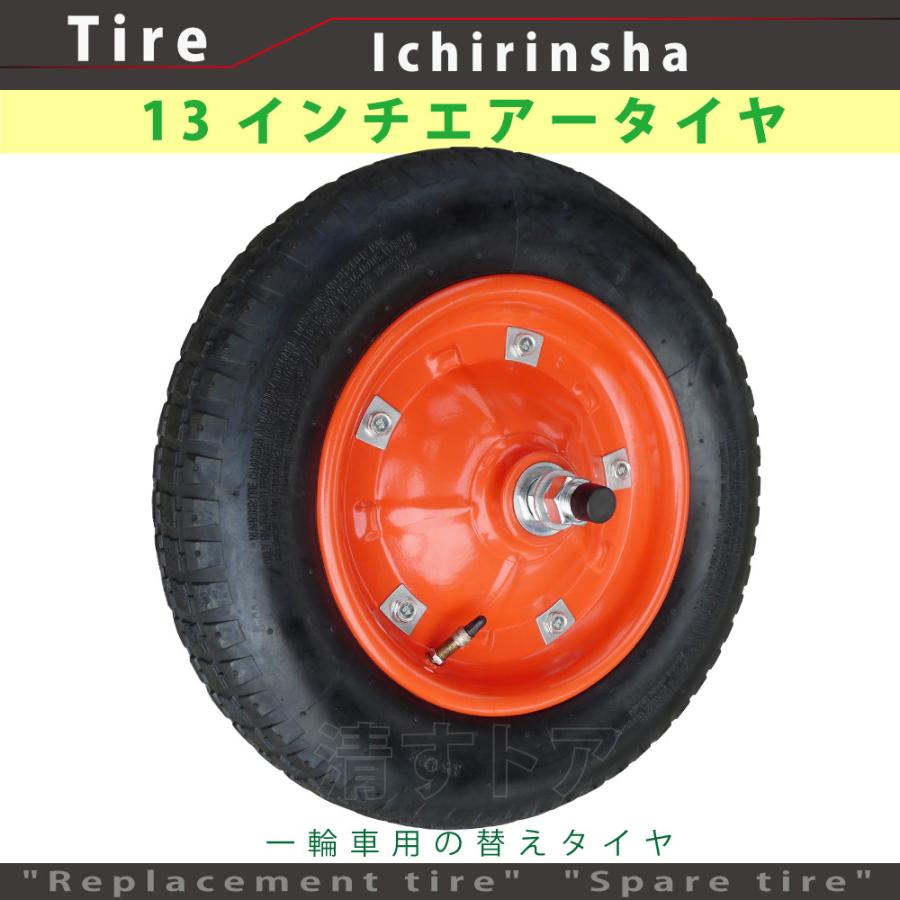 13インチ エアータイヤ 軸棒付 A13 タチホ 一輪車 ネコ 玉押し用 替えタイヤ St Tire A13 清すトア ヤフーショッピング店 通販 Yahoo ショッピング