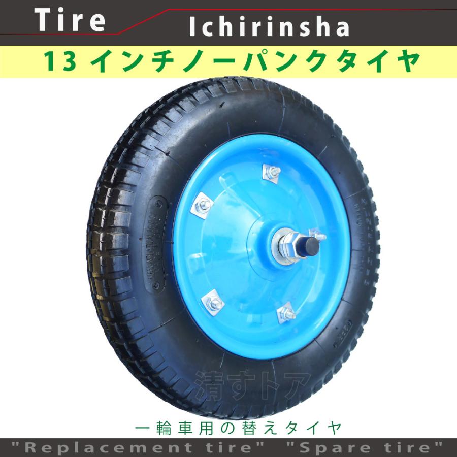 13インチ ノーパンクタイヤ 軸棒付 C13 タホ 一輪車 ネコ 玉押し用 替えタイヤ St Tire C13 清すトア ヤフーショッピング店 通販 Yahoo ショッピング