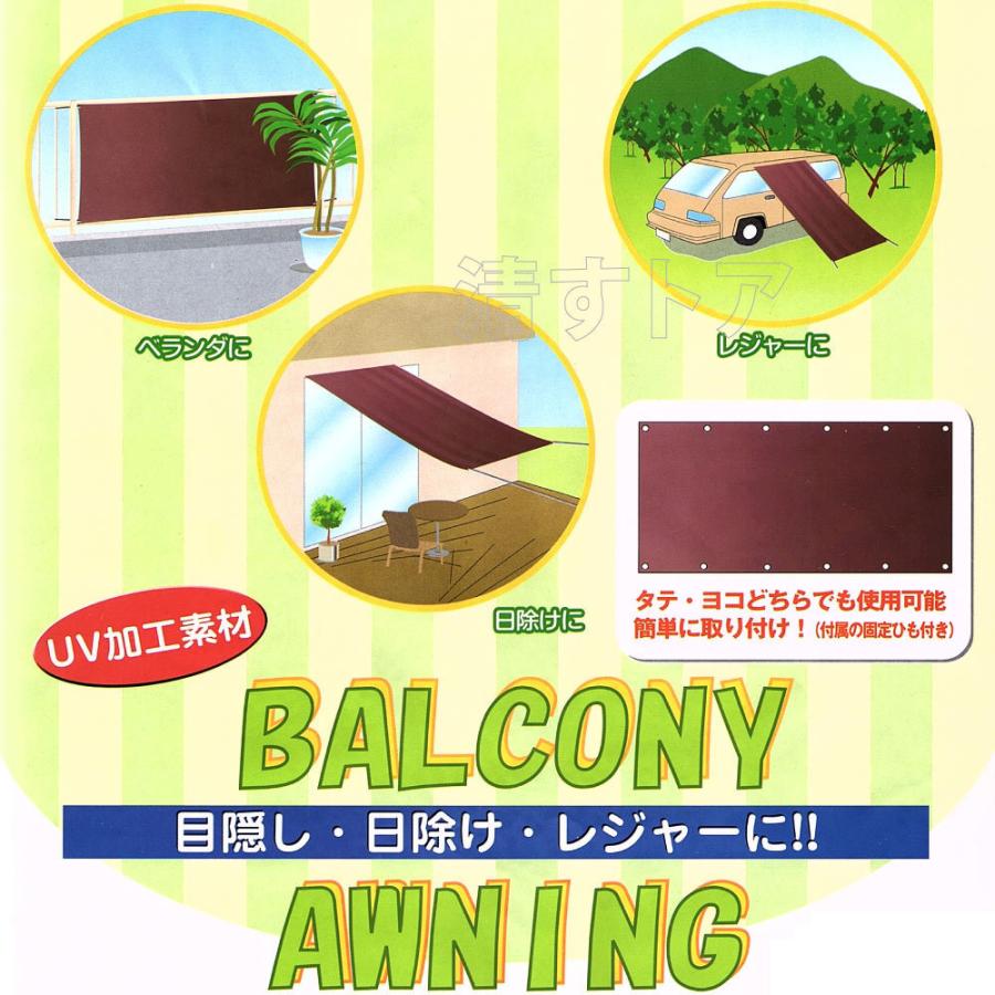 バルコニーオーニング チョコブラウン 360cm×80cm 遮光率85% ベランダ 目隠し TB :tb-balcony-br-360:清すトア ヤフーショッピング店 - 通販 - Yahoo!ショッピング バルコニーオーニング チョコブラウン 360cm×80cm 遮光率85% ベランダ 目隠し TB :tb-balcony-br-360:清すトア ヤフーショッピング店 - 通販 - Yahoo!ショッピング