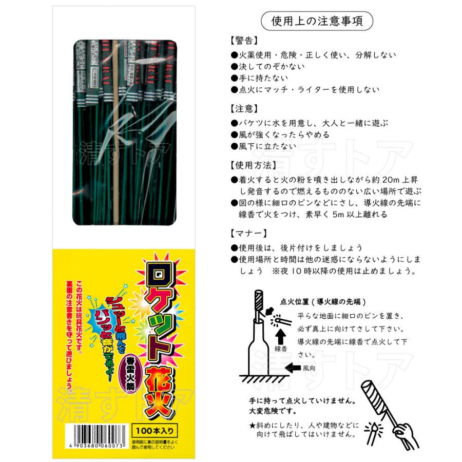 ロケット花火 春雷 100本入り 送料表a 卸問屋