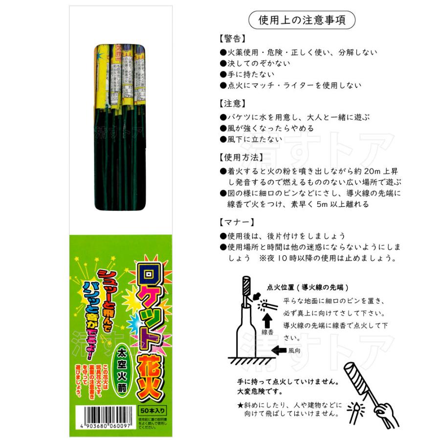ロケット花火 太空火箭 50本入 1本あたり11円 忌避剤 飛しょう花火 鳥獣退散 おどし 威嚇 防獣資材 動物対策 Ty Hanabi Taiku 清すトア ヤフーショッピング店 通販 Yahoo ショッピング
