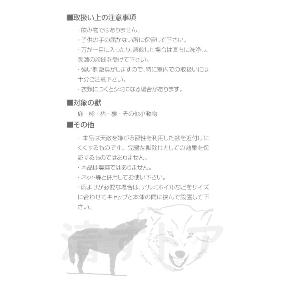 忌避剤 オオカミの尿 害獣対策 猿、鹿、タヌキ、ハクビシン、イノシシ