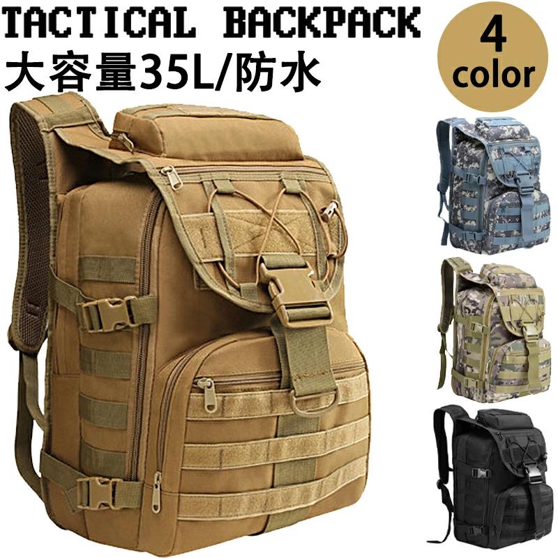 タクティカルバックパック 防水 アウトドア キャンプ ミリタリー
