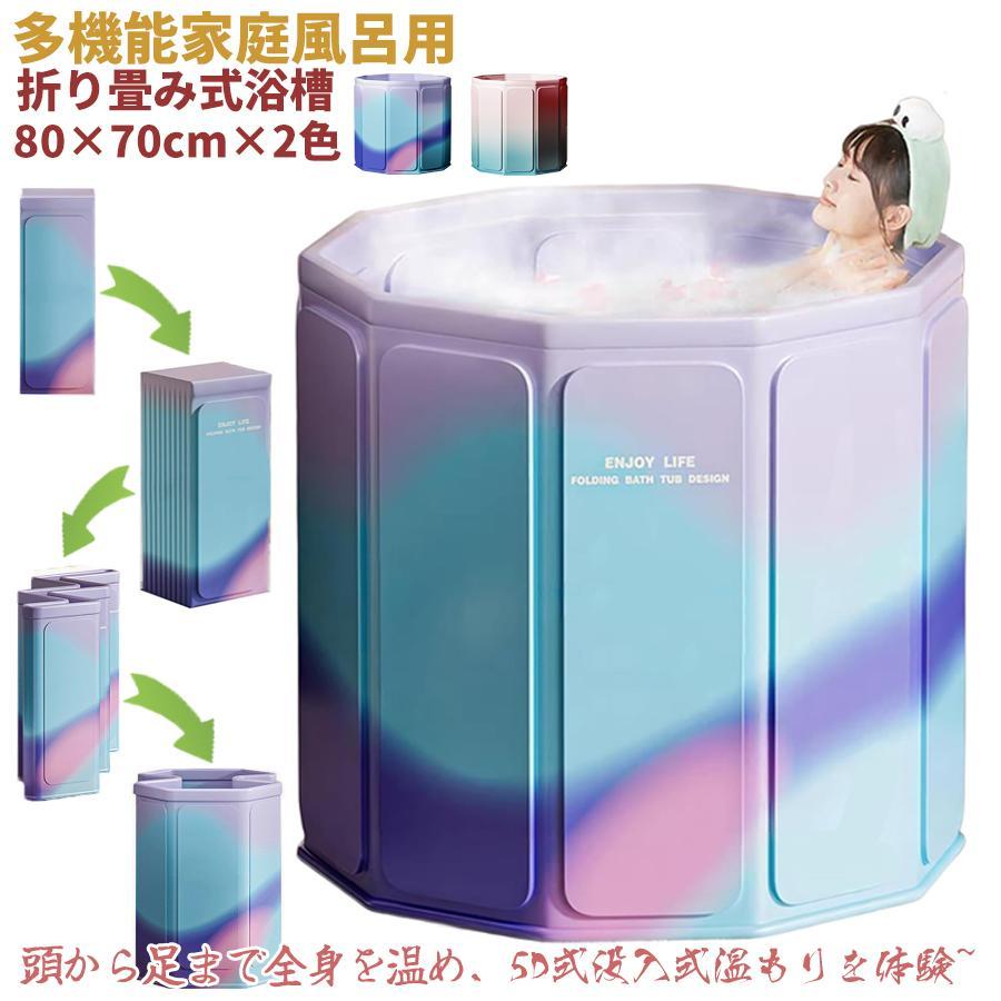 3秒で開く 折りたたみ 浴槽 ポータブル バスタブ 大人 子供用 家庭用