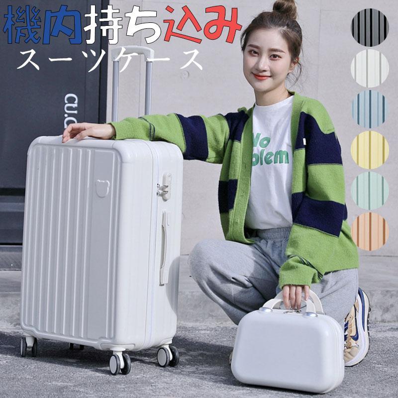 キャリーケース スーツケース キャリーバッグ 小型 機内持ち込み 1-3日