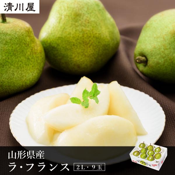 出産祝い ギフト ラ フランス 山形県産 2L 9玉 特秀品 フルーツ 洋梨 ご家庭用 お徳用 ご贈答 お歳暮 ラフランス 出産祝い ギフト ラ フランス 山形県産 2L 9玉 特秀品 フルーツ 洋梨 ご家庭用 お徳用 ご贈答 お歳暮 ラフランス