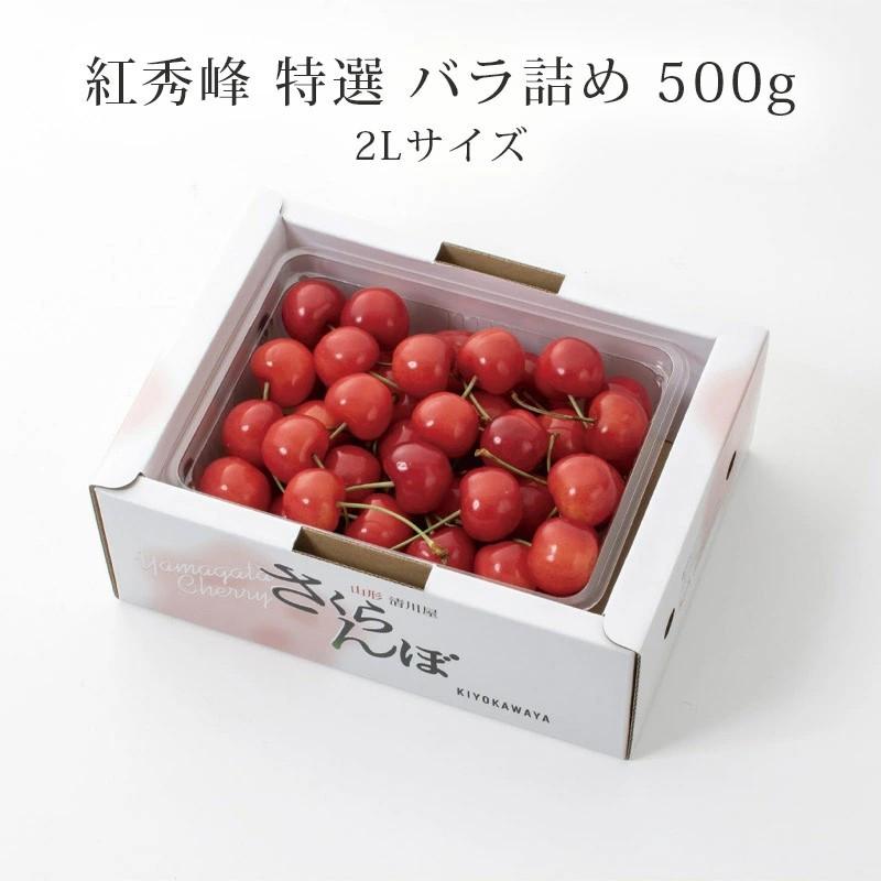 山形県産　【訳あり】紅秀峰　約2kg バラ詰め さくらんぼ 紅秀峰 特選 バラ詰め 2L 500g 6月中旬〜6月下旬お届け
