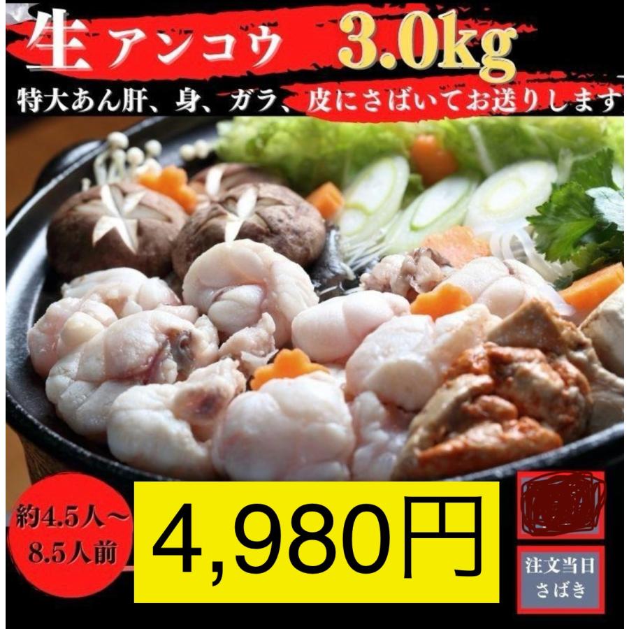 ギフト あんこう アンコウ 鍋 あんこう鍋セット 生あんこう1尾分