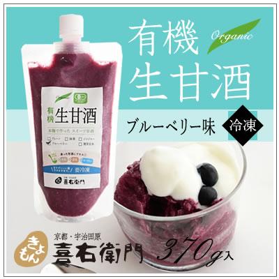 オーガニック/京都 喜右衛門・有機 生甘酒〜ブルーベリー味　370g/フローズン | オーガニック