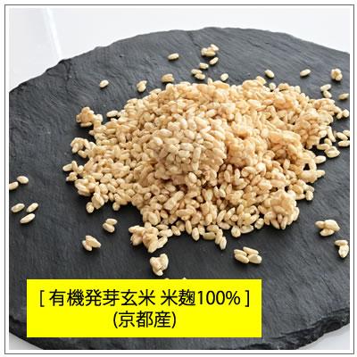 オーガニック/京都 喜右衛門・有機 生甘酒〜発芽玄米味　370g/フローズン | オーガニック | 06