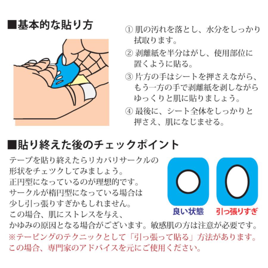 リカバリ 2021 キネシオロジーテープ／テーピングテープ｜キネシオ