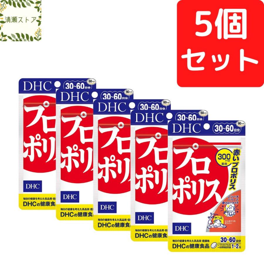 DHC プロポリス 30日分×5パック 300粒 サプリ サプリメント 送料無料 