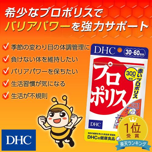 DHC プロポリス 30日分×5パック 300粒 サプリ サプリメント 送料無料