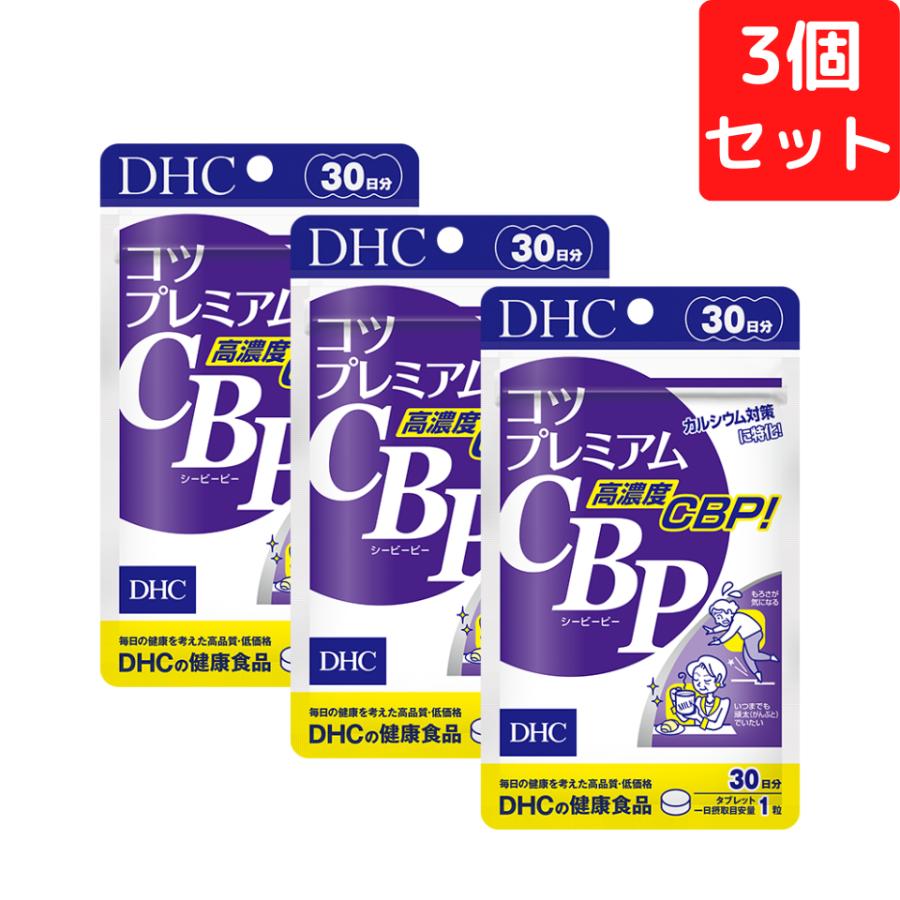 DHC コツプレミアムCBP 30日分×3個セット 90粒 コツプレミアム CBP 