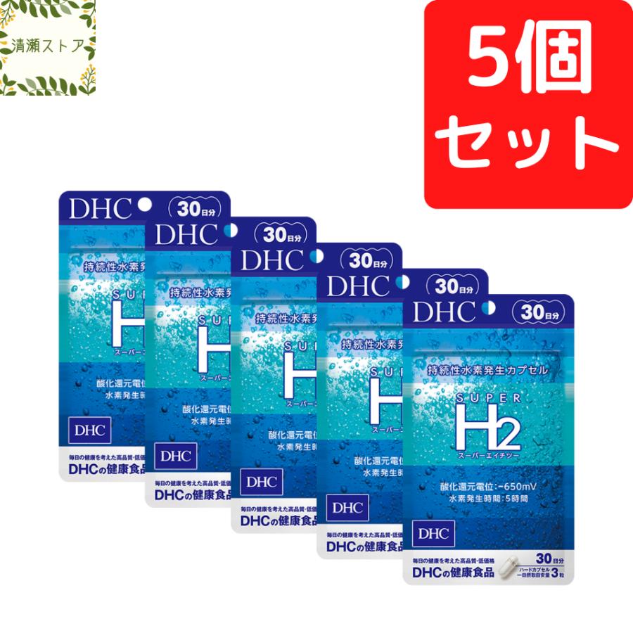 DHC スーパーエイチツー 30日分×5個セット 450粒 スーパーH2 SUPER H2