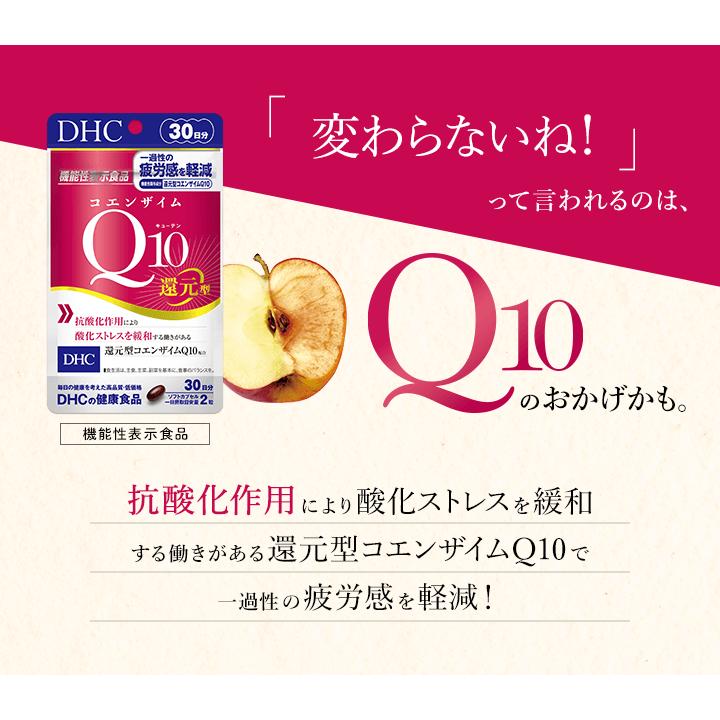 【新品未開封】還元型コエンザイムQ10 30日分×5袋 DHC コエンザイムQ10 還元型 30日分×5個セット 300粒 サプリ 送料無料