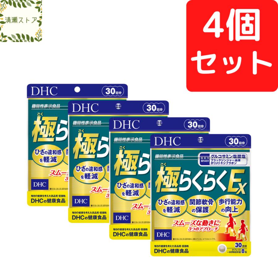 DHC 極らくらくEX 30日分×4個セット 960粒 極らく EX サプリメント 