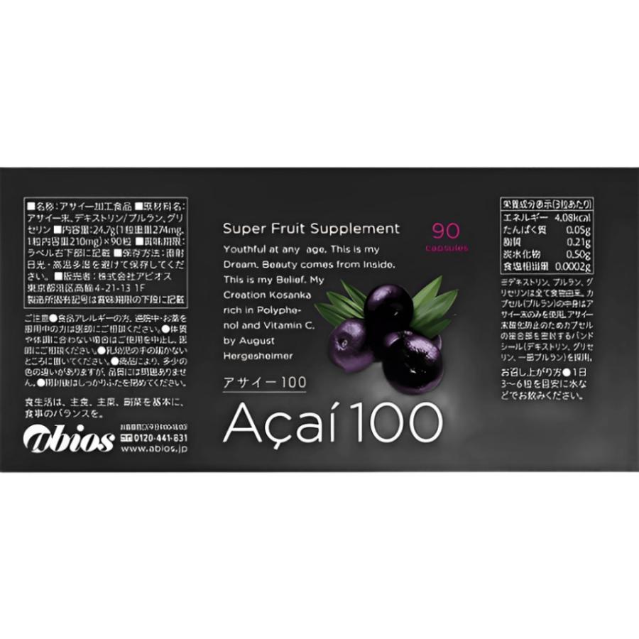 アサイー100 90粒 3個セット アビオス サプリメント ポリフェノール 無添加 送料無料 宅急便_1