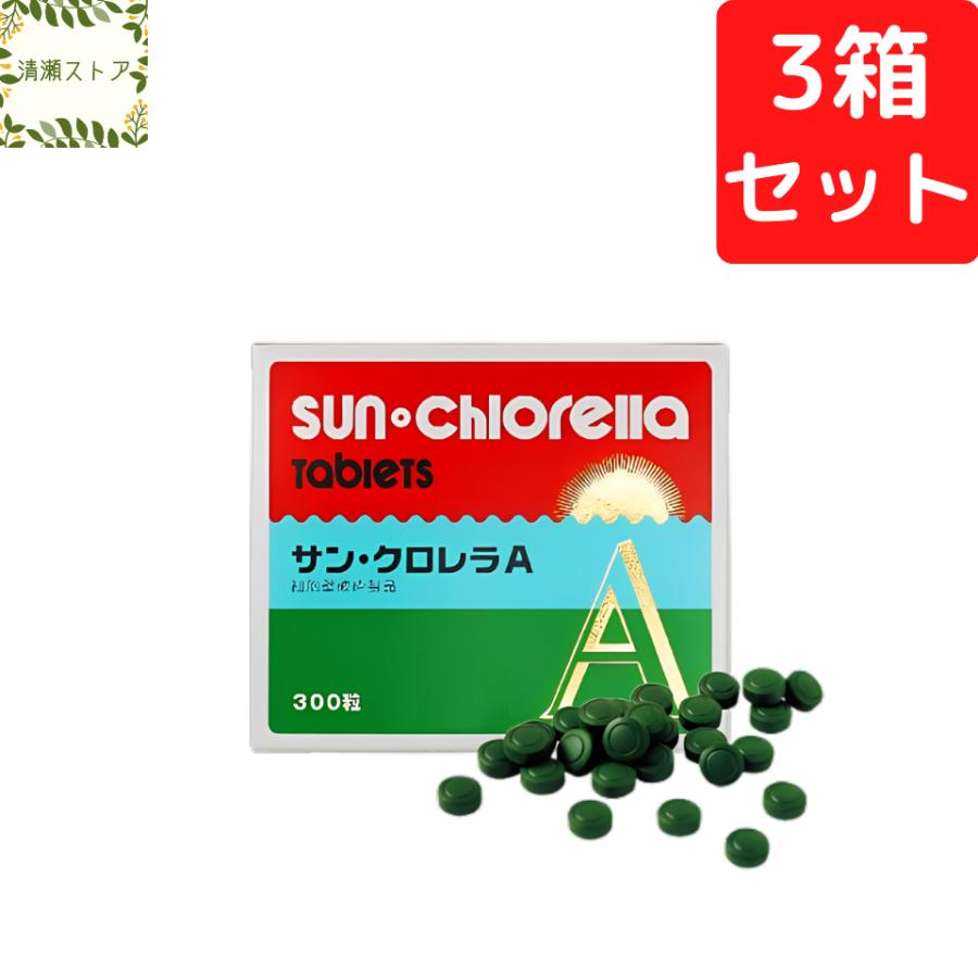 サンクロレラ サンクロレラA 300粒×3箱セット クロレラ クロロフィル
