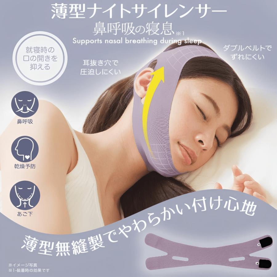 薄型ナイトサイレンサー 鼻呼吸 いびき対策 いびき防止 口呼吸防止 乾燥予防 睡眠サポート いびき軽減 男女兼用 顎固定 ベルト 快眠 送料無料 追跡可能メール便（Yahoo!・清瀬ストア）