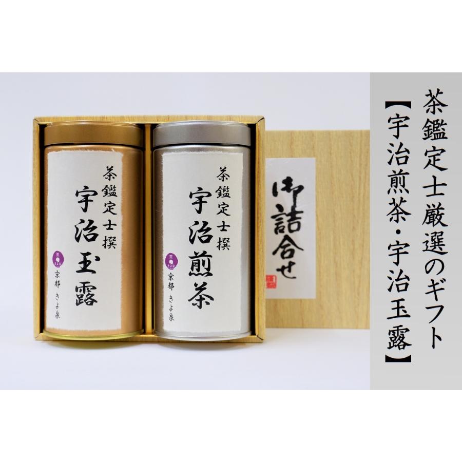 父の日 お茶 新茶 ギフト プレゼント 2024 宇治茶ギフト 緑茶 150g×2缶 玉露 煎茶 宇治茶 人気 茶葉 高級 きよ泉 京都 日本茶 内祝 お供え 誕生日 あすつく｜kiyosen-tea｜08