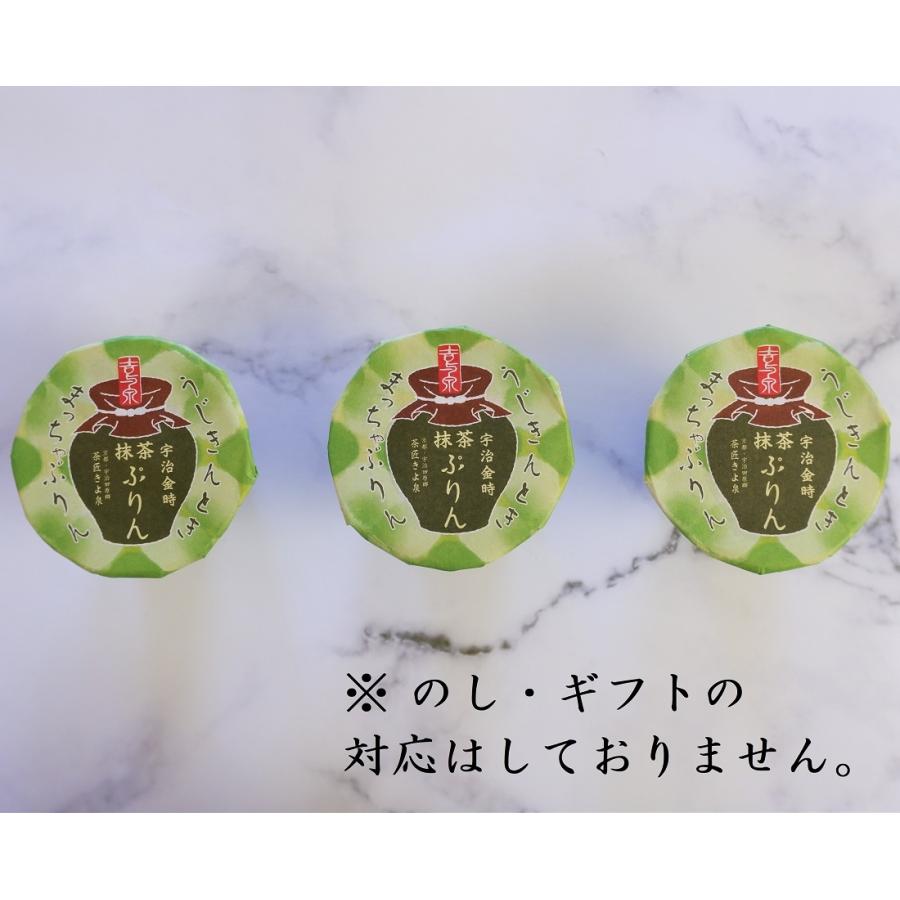 父の日 スイーツ プレゼント お菓子 抹茶スイーツ 宇治金時ぷりん お試しセット 3個 抹茶プリン 餡子 食べ物 洋菓子 お取り寄せ 京都 70代 80代 きよ泉 あすつく｜kiyosen-tea｜03