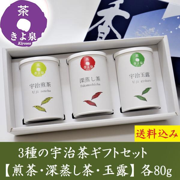 敬老の日 お茶 2026 ギフト 宇治茶 宇治茶ギフト 緑茶 80g 煎茶 玉露 深蒸し茶 高級 茶葉 御供 内祝 老舗 プレゼント 香典返し お返し 70代 健康 京都 きよ泉 | 京都きよ泉 | 11
